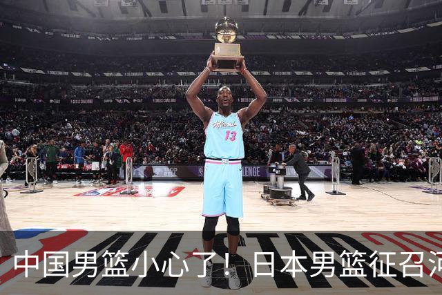 中国男篮小心了！日本男篮征召河村勇辉 声称不打世预赛或是烟雾弹